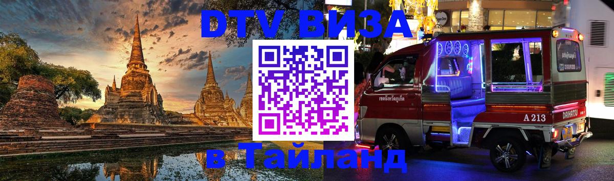 Цены на DTV визу в Таиланд — пакеты услуг, достаточно даже паспорта - 